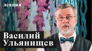 Художник Василий Ульянищев: яркий талант русского зарубежья