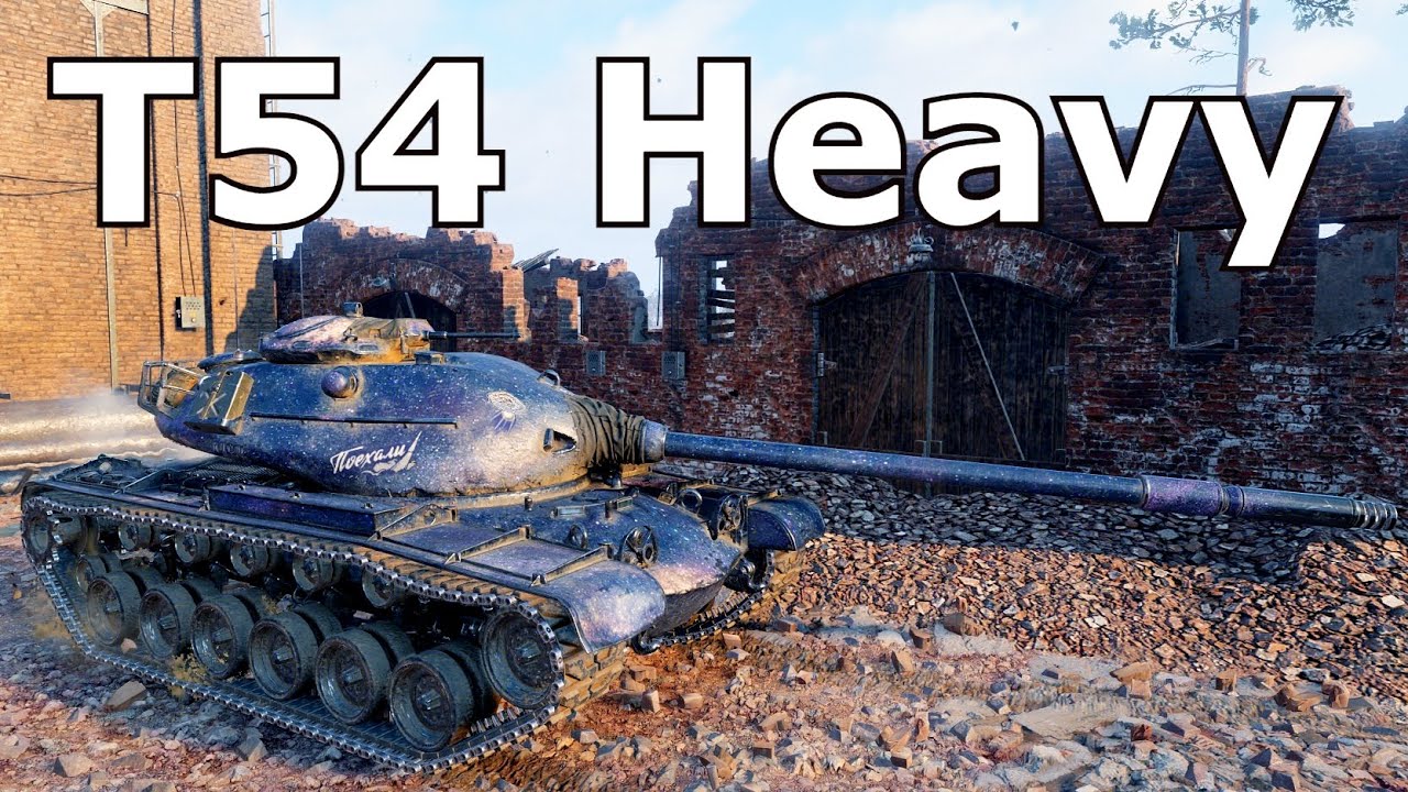 Хеви 54. Танки z. T54 Heavy. Т54 хеви. Пробиваемость t54 Heavy.