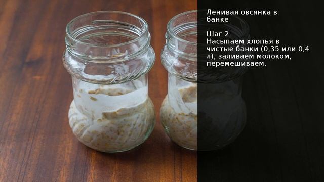 Овсянка ленивая в банке мокко