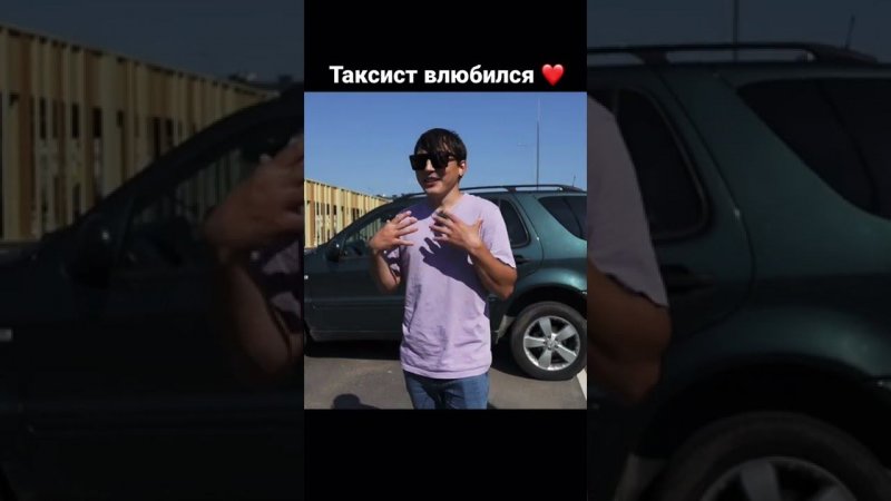 Таксист ВЛЮБИЛСЯ  в пассажирку и ….