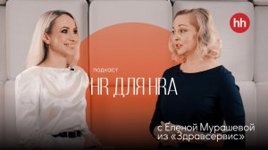 Видеоподкаст «HR для HRa» от hh.ru в ЦФО. Выпуск 7.