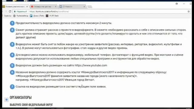 Ответы на часто задаваемые вопросы_Конкурс им. Л.С. Выготского смотреть онлайн
