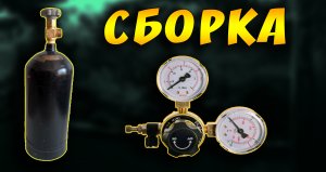 БАЛЛОННАЯ СИСТЕМА СО2 ДЛЯ АКВАРИУМА! СОБИРАЕМ И ЗАПУСКАЕМ БАЛЛОННУЮ СИСТЕМУ!