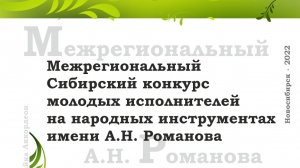 15.04 Номинации «Баян», «Аккордеон», III категория