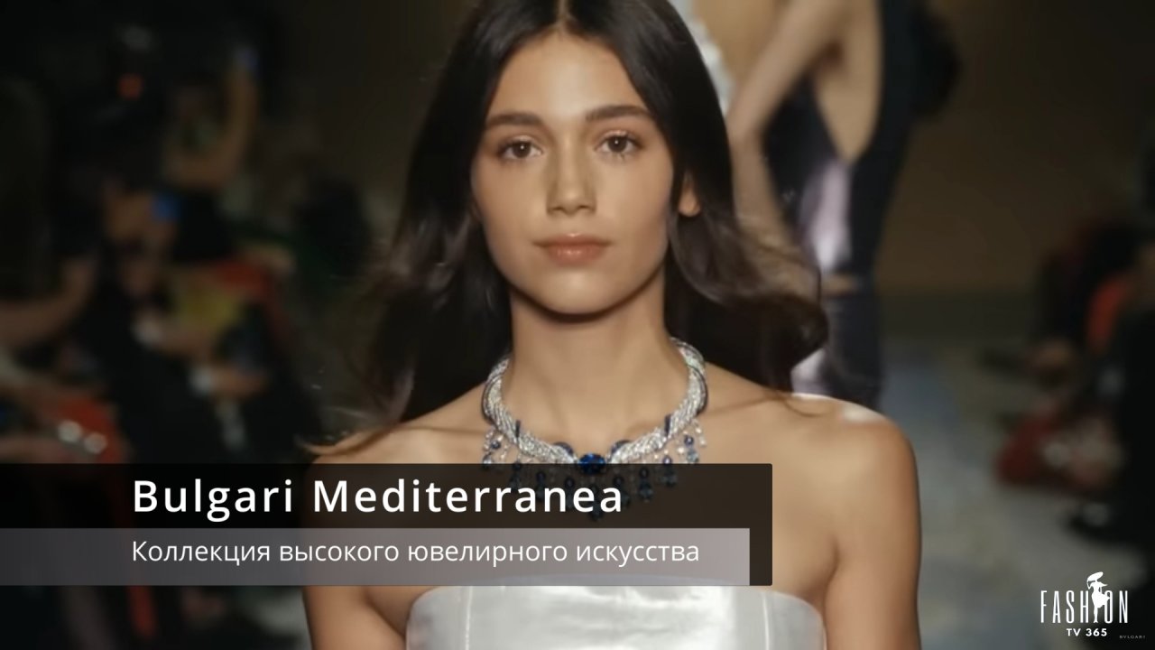 Bulgari Mediterranea - Коллекция высокого ювелирного искусства.