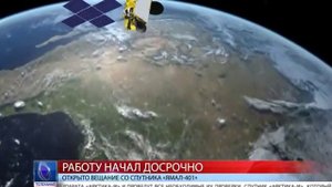 2015.01.23 Открыто вещание со спутника «Ямал-401»