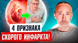 Первые сигналы организма перед ИНФАРКТОМ! Все симптомы сердечной недостаточности! Не пропустите!