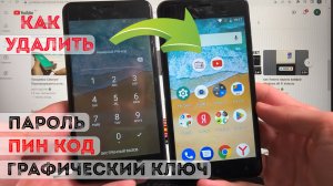 Как Удалить забытый ПИН КОД на телефоне Jinga Start LTE