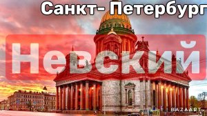 Петербург 2024! Невский Проспект. Всё самое интересное глазами из СОЧИ!