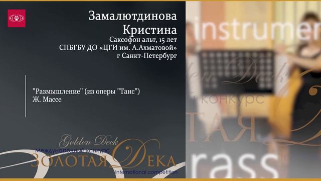 Замалютдинова Кристина смотреть онлайн