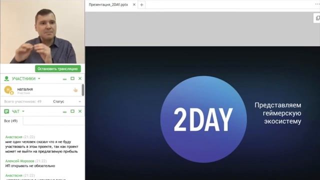Вебинар проекта 2DAY от 18.05.2018 смотреть онлайн