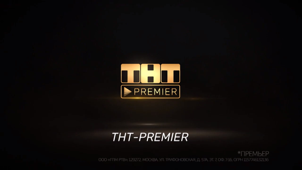 Премьер premier. ТНТ премьер. Премьер канал ТНТ. ТНТ премьер лого. Premier онлайн кинотеатр.