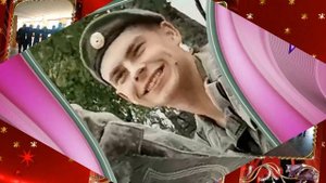 К дембелю сына!