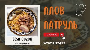 BESH QOZON на ул.Кукча-Дарвоза | Центр Плова Ташкент