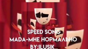 Mada-Мне нормально (speed up)
