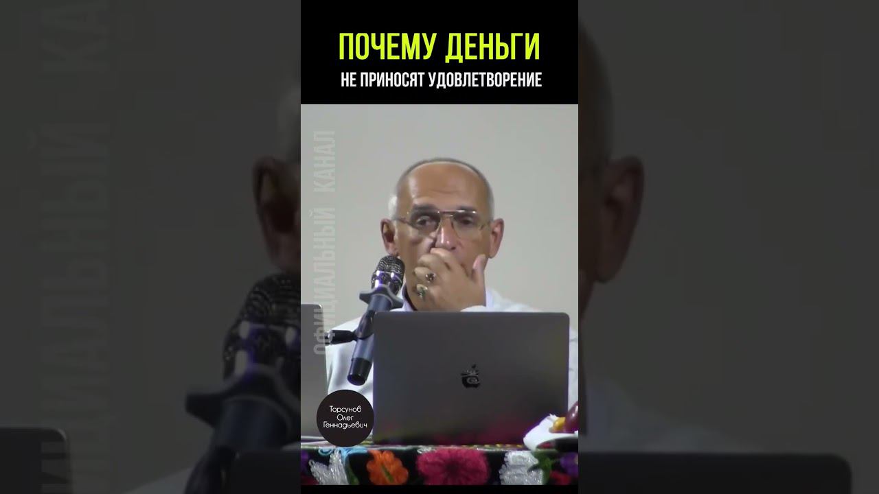Деньги не приносят удовлетворения