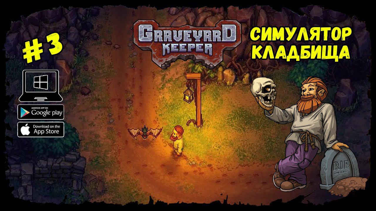 Прогулки по окрестностям ★ Graveyard Keeper ★ Выпуск #3