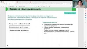 Вебинар "Программы Фонда содействия инновациям для начинающих технологических предпринимателей"