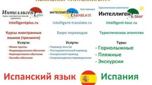 У тебя много домашних заданий? Фразы на испанском языке. Испанский язык