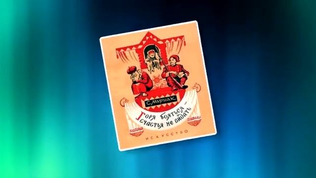 Планета Маршака смотреть онлайн