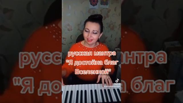 "Я достойна благ Вселенной" русская мантра Анны Павловой