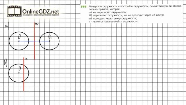 Задание №565 - ГДЗ по математике 6 класс (Дорофеев Г.В., Шарыгин И.Ф.) смотреть онлайн
