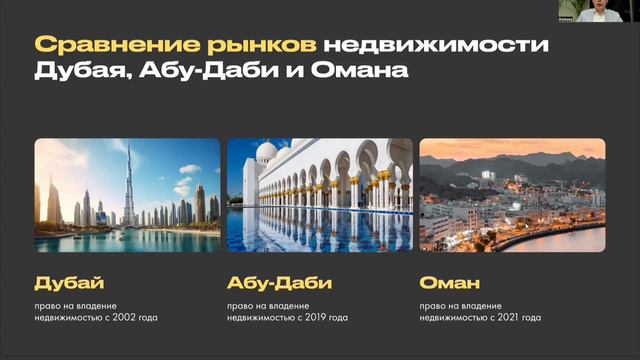 Вебинар. Оман - жемчужина Ближнего Востока