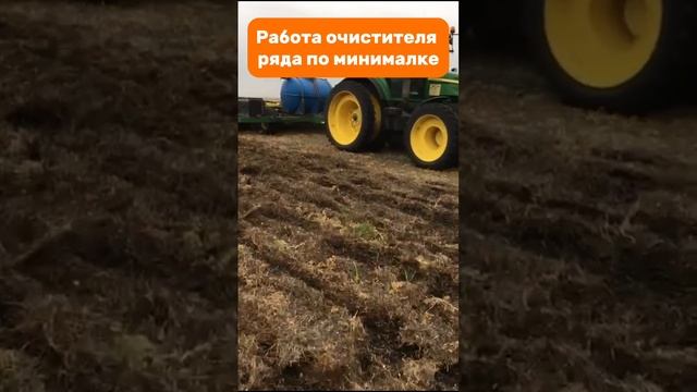 Работа очистителя ряда по минималке #seeding #mintill #deere