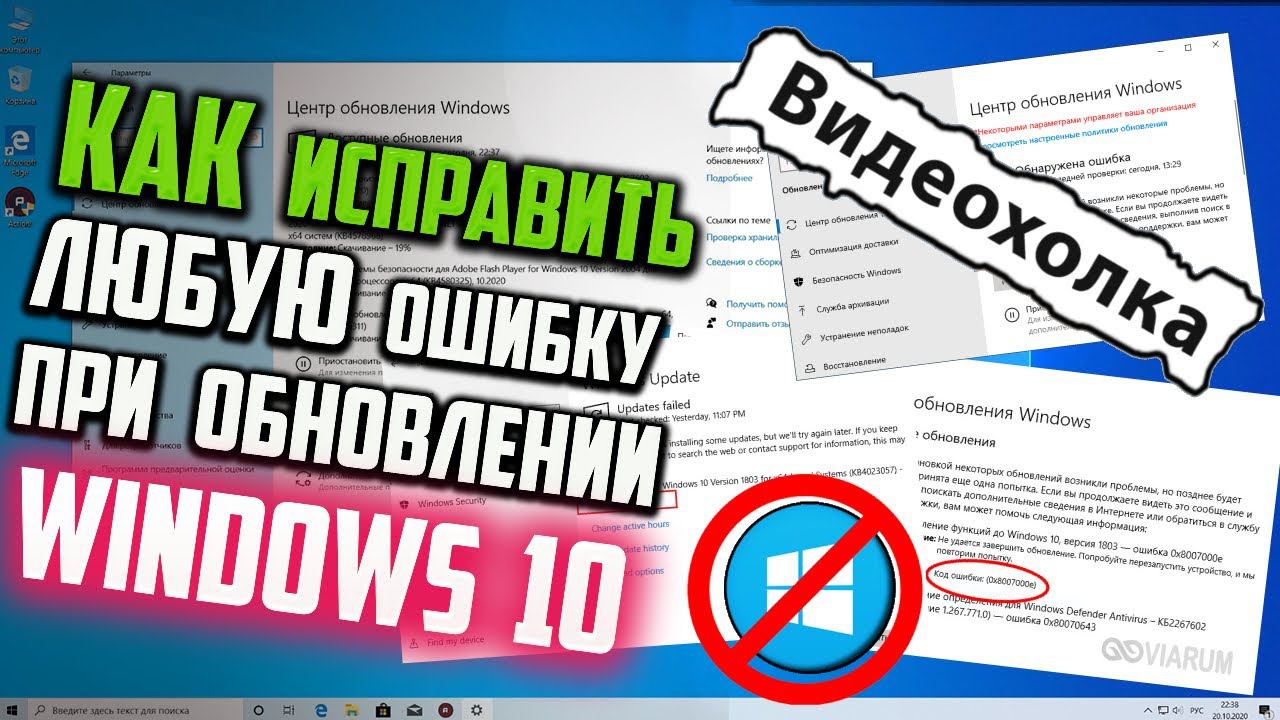 Как исправить ЛЮБУЮ ошибку Центра обновления Windows 10