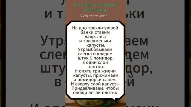 Квашеные зеленые помидоры с капустой. #помидорыскапустой #вкуснакапустаназиму #рецепткапусты