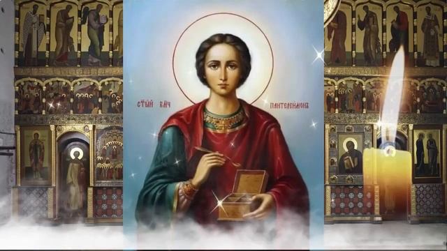 СЕГОДНЯ ПРОСИ ИСЦЕЛЕНИЕ ОТ ВСЕХ БОЛЕЗНЕЙ! 9 августа - День Пантелеймона Целителя смотреть онлайн