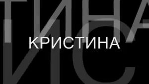 Кристина (Дагестан) КАЖДЫЙ ДЕНЬ