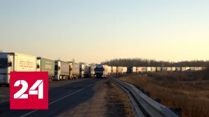 Очередь из фур на границе с Литвой растянулась на 10 километров - Россия 24