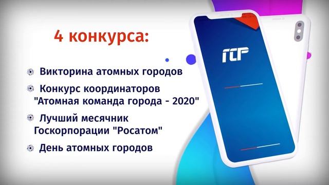 Стартовал конкурс социальных проектов #РОСАТОМВМЕСТЕ-2020!