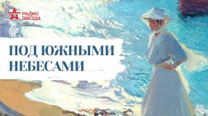 Николай Лейкин. Под южными небесами. Главы 14-15