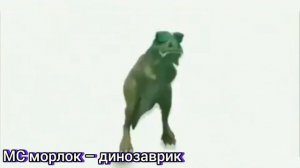 ДИНОЗАВРИК ПЕСНЯ