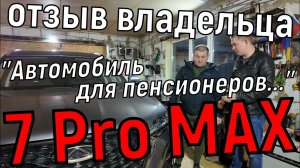 Chery Tiggo 7 Pro MAX для деревни - новый владелец делится впечатлениями