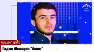 Гаджи Абакаров Асият