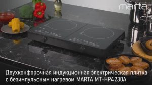 Электрическая индукционная плитка MARTA MT-HP4230A