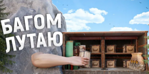 Багом лутаю ящики КЛАНА в Rust Раст/Автор: слипер