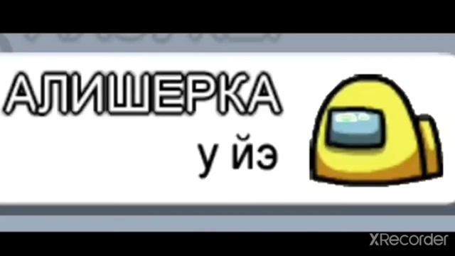 пранк чата Амонг АС Песня "Morgensthern. -Клип за 10 лямов смотреть онлайн
