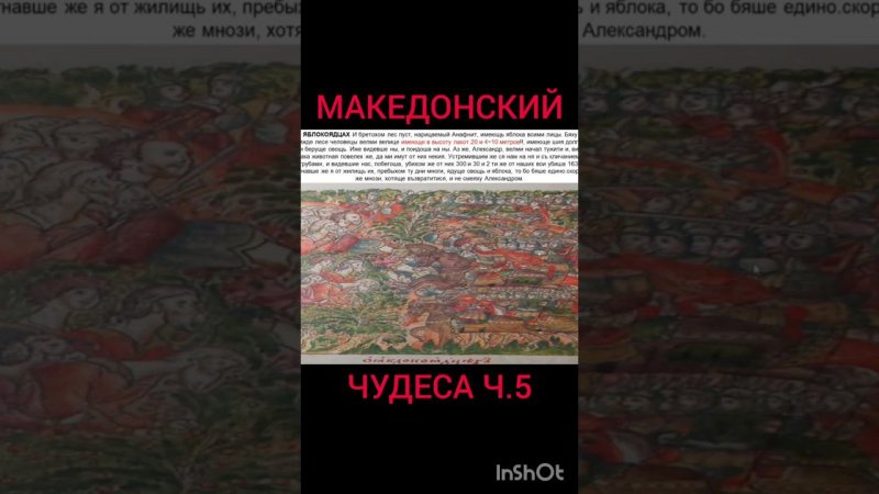 Македонский в ином мире Macedonian conquests in the other world 5#shorts