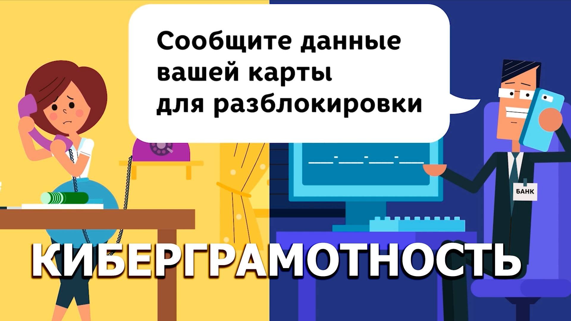 Повышение уровня финансовой киберграмотности населения