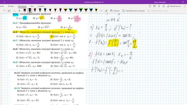 4 1 Похідна функції Фізичний та геометричний зміст похідної смотреть онлайн
