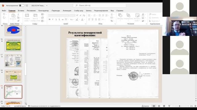 Лекция ведущего специалиста по сектоведению В.А.Мартиновича