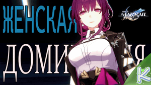 Почти Обзор и Начало прохождения | Хонкай. Стар Рейл #1