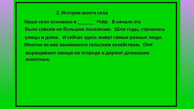 Проект Родной город (село) Окружающий мир 2 класс рабочая тетрадь