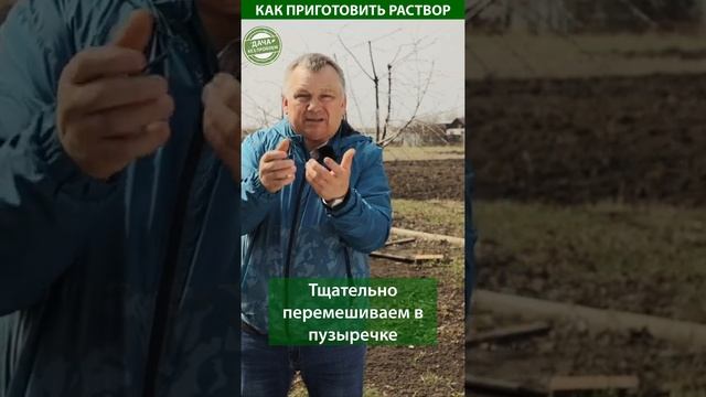 А вы уверены, что делаете это правильно? Как приготовить раствор для опрыскивания #shorts