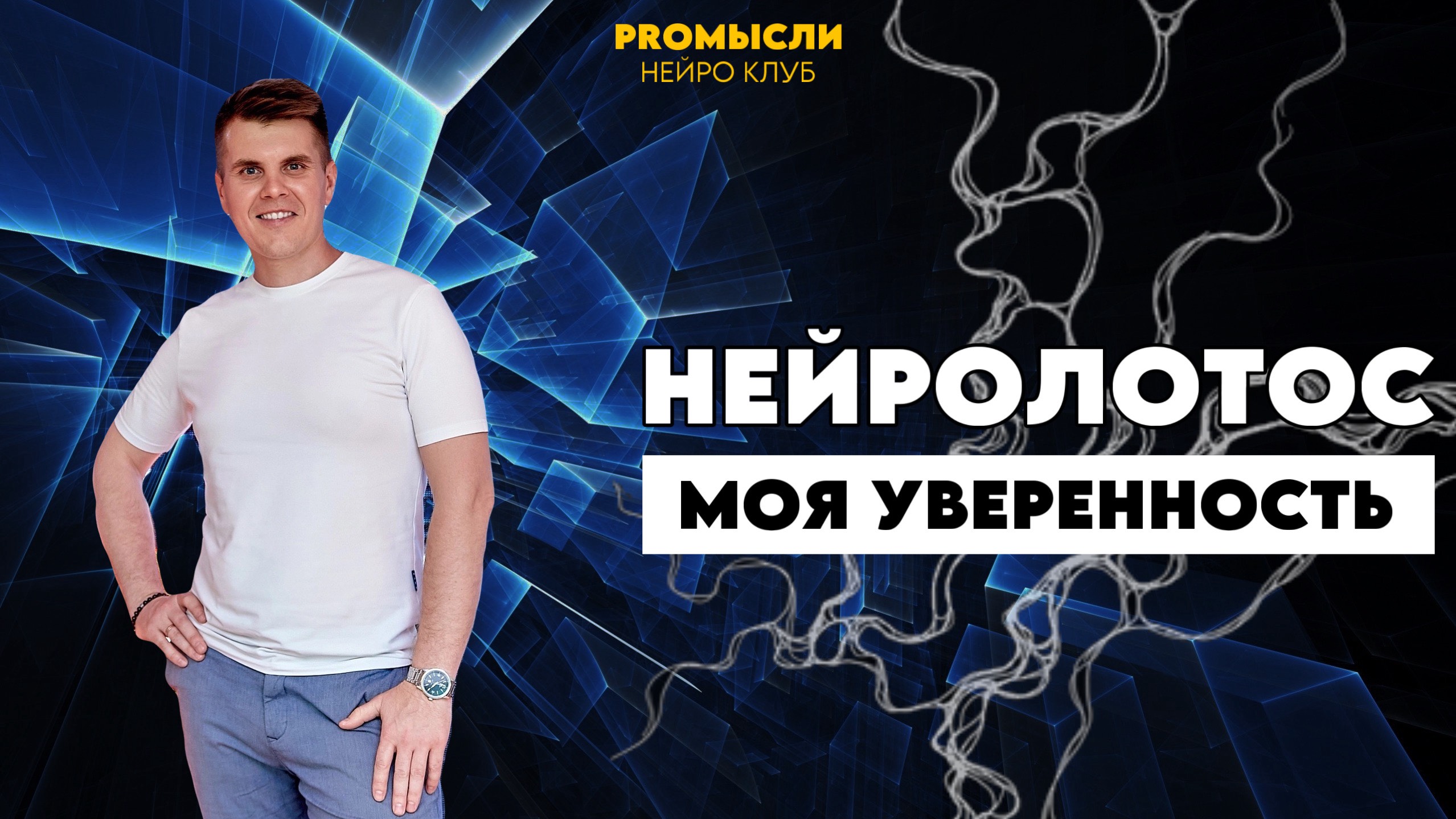 Мастер класс по нейрографике: НейроЛотос "Моя уверенность"