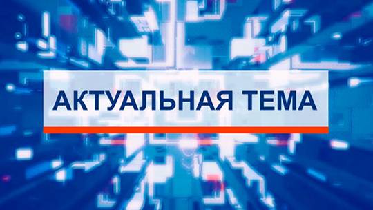 Актуальная тема. Школа классных экскурсоводов